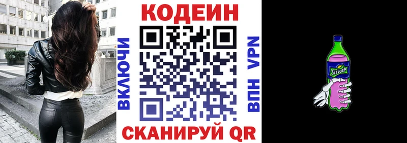 Кодеин напиток Lean (лин)  Анива 